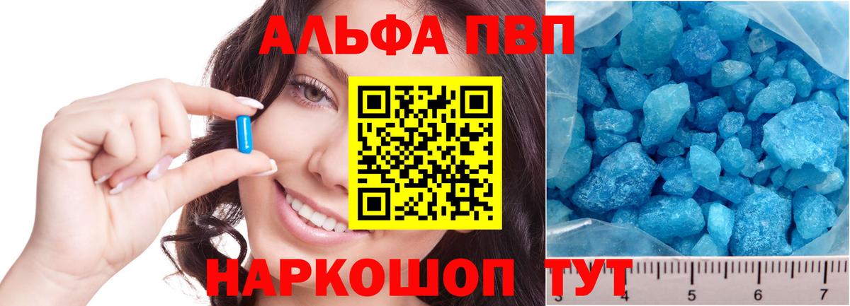 Вольск  A PVP  Вход с VPN  Alpha-PVP мука 