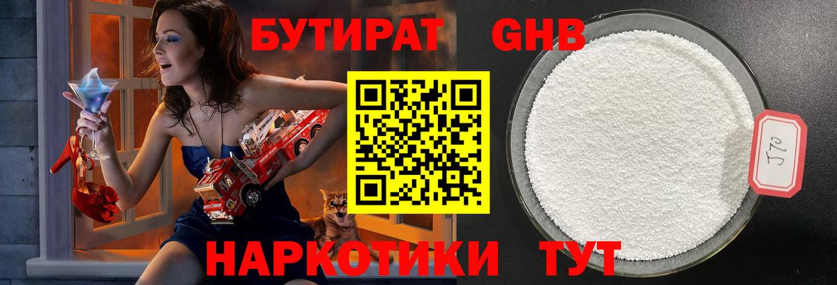 БУТИРАТ  БУТИРАТ 99%  Вход с VPN  Вольск 
