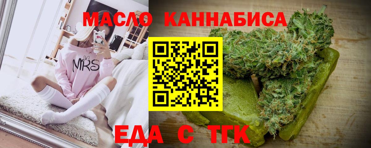 Еда ТГК конопля Вольск
