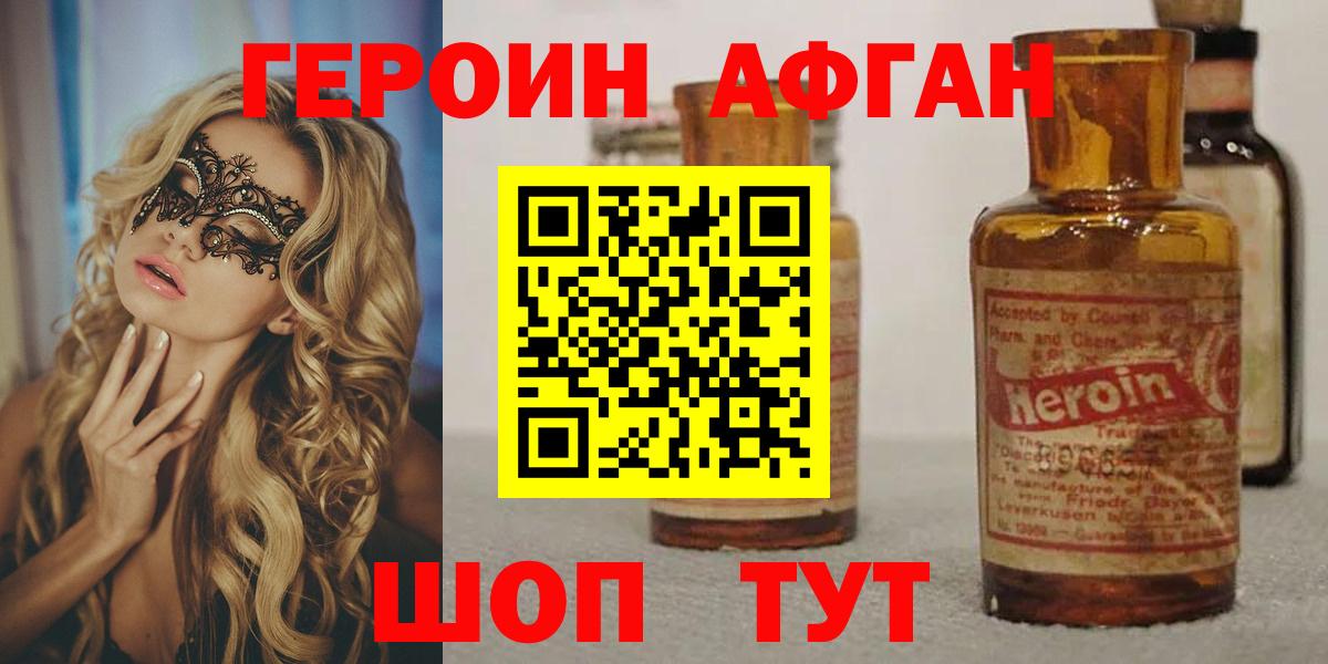 Героин  ГЕРОИН белый  Вход с VPN  Вольск 