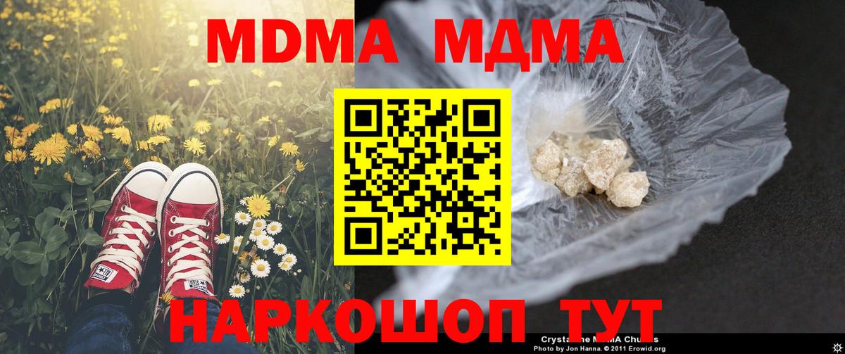 МДМА VHQ  Вход с VPN  Вольск  MDMA молли 
