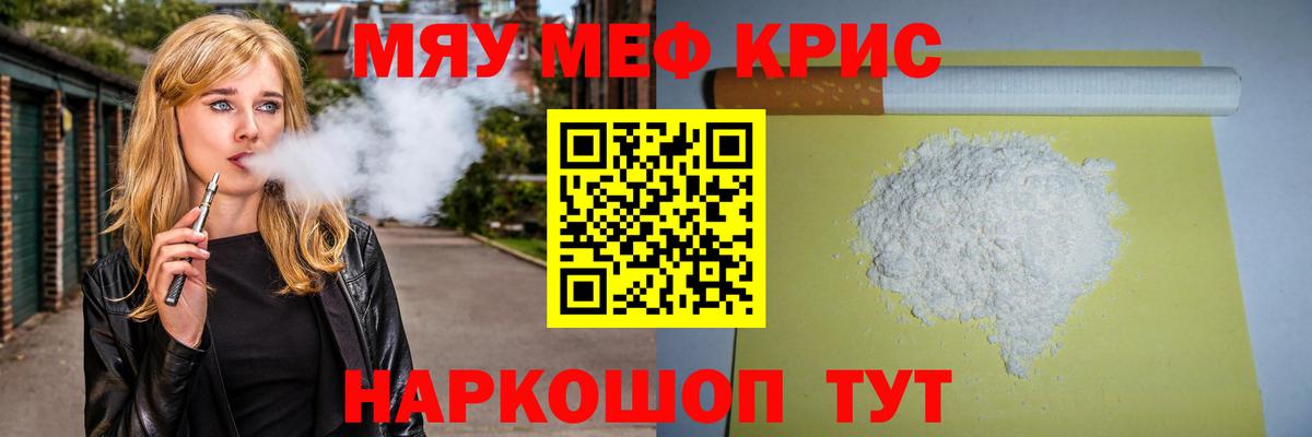 Меф мяу мяу мука Вольск