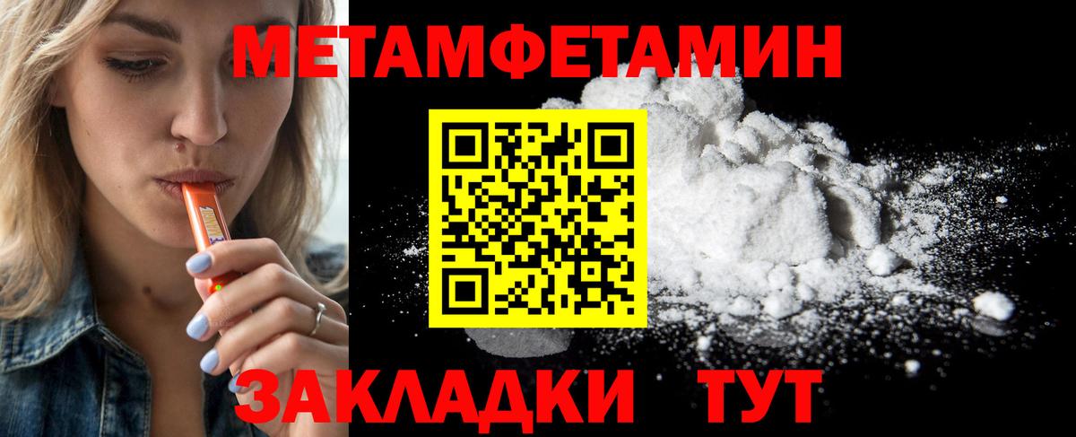 МЕТАМФЕТАМИН  Вход с VPN  Вольск  Метамфетамин мет  Метамфетамин мет 