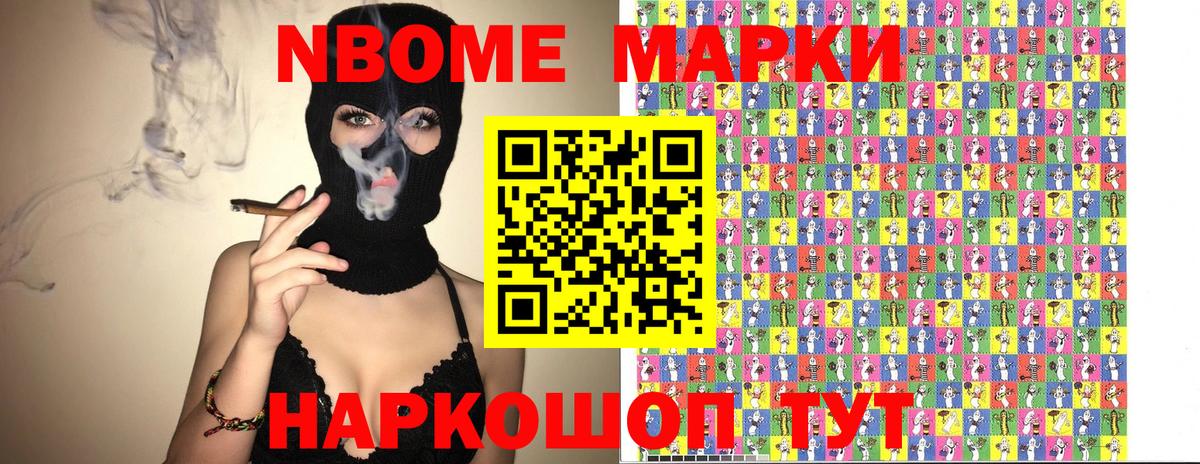Марки 25I-NBOMe 1,8мг Вольск